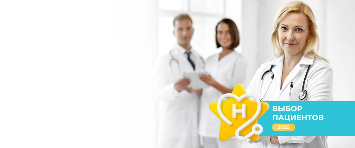 «Альфа-Центр Здоровья» - лучшие клиники в своем городе по мнению пациентов НаПоправку в 2025 году!