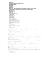 Выписка из реестра (Страница 05)