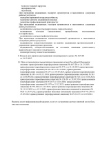 Выписка из реестра (Страница 26)