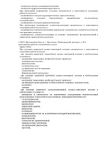 Выписка из реестра (Страница 10)