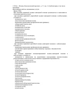 Выписка из реестра (Страница 19)