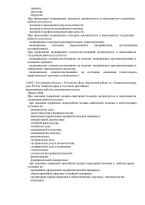 Выписка из реестра (Страница 21)