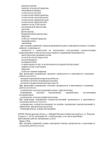 Выписка из реестра (Страница 16)