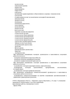 Выписка из реестра (Страница 03)